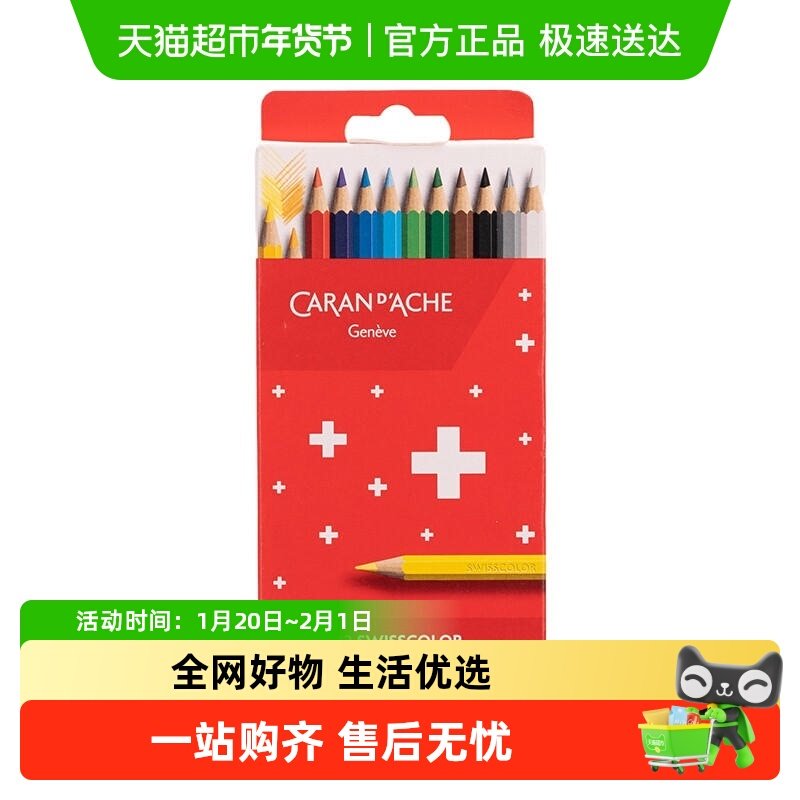 CARAND’ACHE凯兰帝艺术画材瑞士油性彩铅多色彩色铅笔绘画套装,文具电教/文化用品/商务用品,彩铅,淘宝优惠券,粉丝福利购,淘宝优惠卷