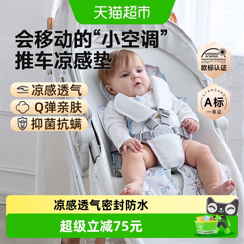 Domiamia婴儿推车冰冰垫宝宝推车凉席婴儿车儿童安全座椅凉感垫子