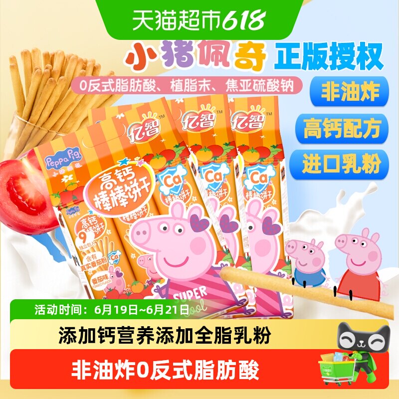 亿智小猪佩奇高钙番茄味棒棒饼