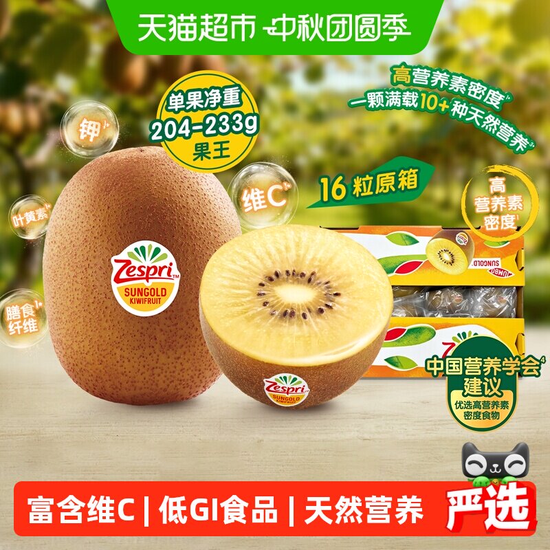 佳沛新西兰进口金奇异果果霸送礼图片