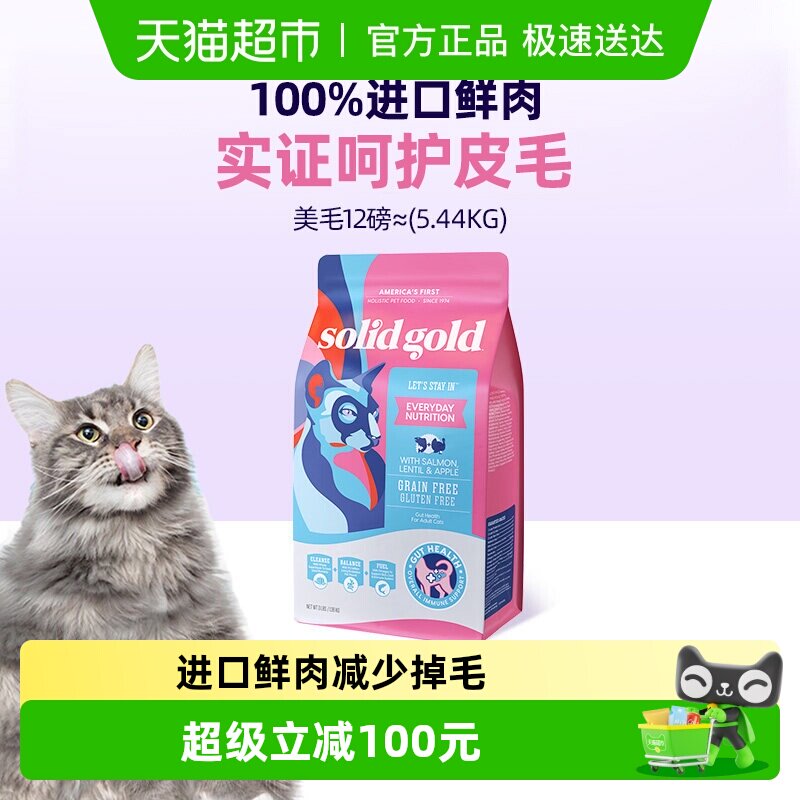 素力高三文鱼美毛猫粮12磅 388元 - 线报酷