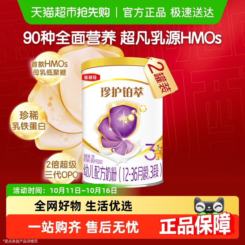 伊利金领冠珍护铂萃3段130gx2罐HMOs婴幼儿A2乳铁蛋白牛奶粉