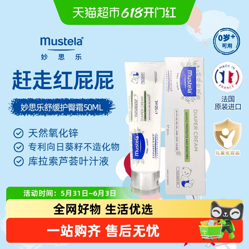 妙思乐贝贝护臀霜红屁股护臀膏氧化锌修护温和不刺激屁屁霜婴