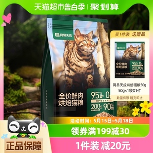 网易严选全价鲜肉烘焙猫粮1.8kg天然无谷全阶段成幼猫粮天成