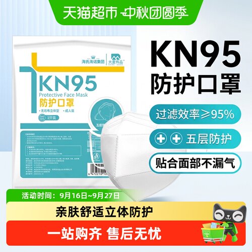 海氏海诺3D立体KN95舒适防护口罩