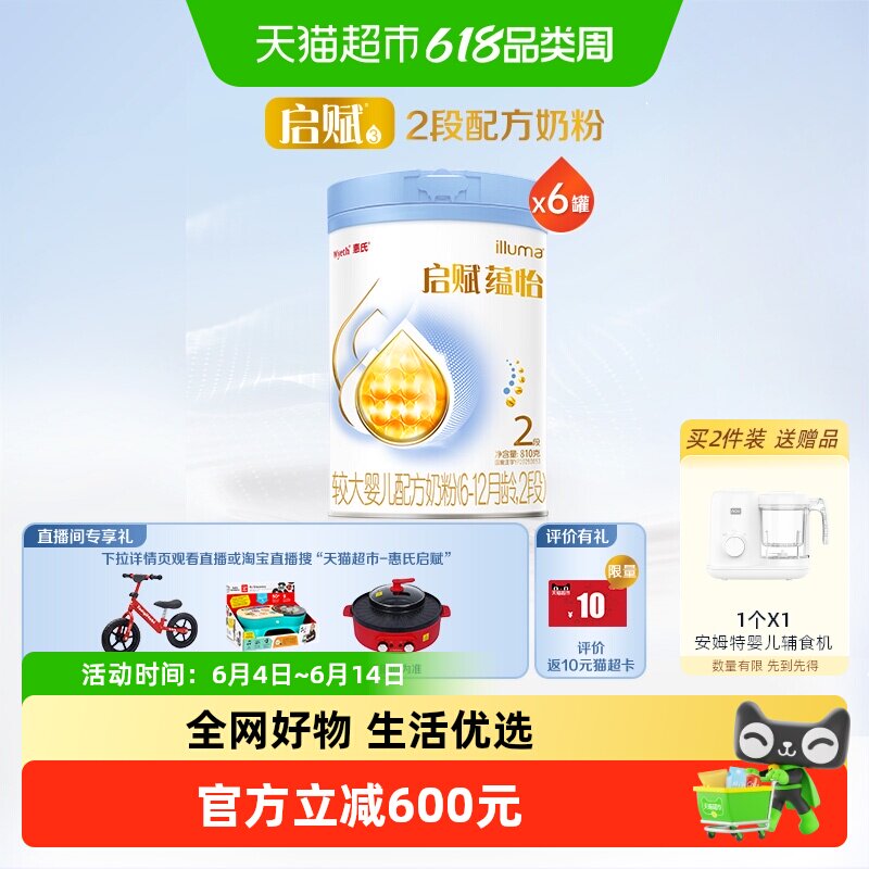 启赋蕴怡2段7种HMO进口奶粉溯源