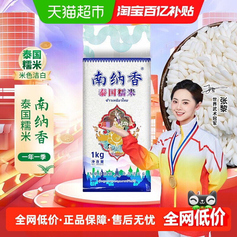 （进口糯米）南纳香泰国长粒糯米粽子年糕八宝饭等小吃食材