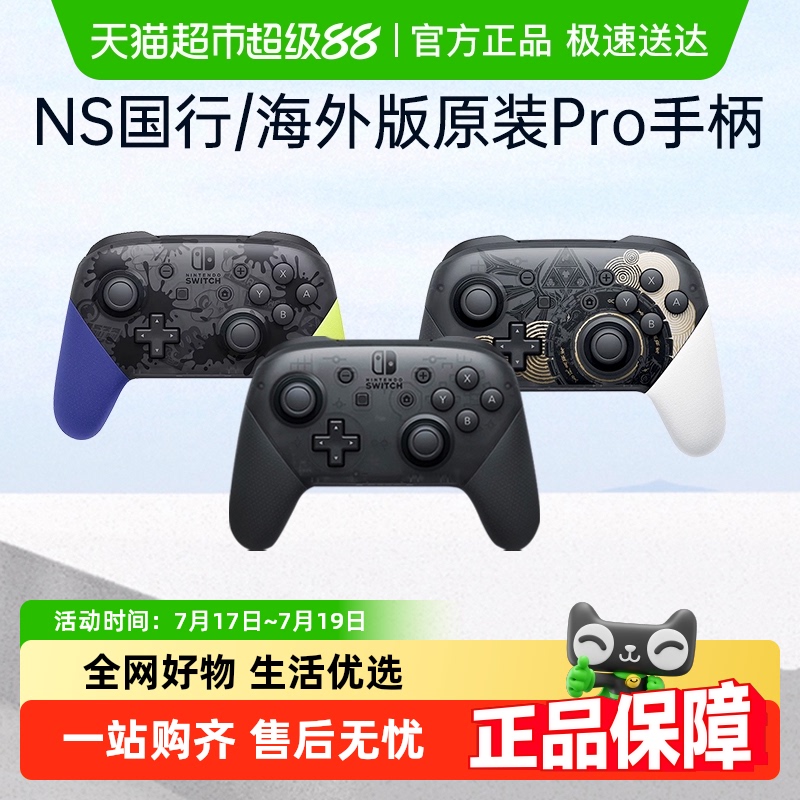NintendoSwitch国行/海外版手柄