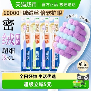LION狮王细齿洁密绒细护万毛牙刷成人软毛家庭装 护龈口腔清洁