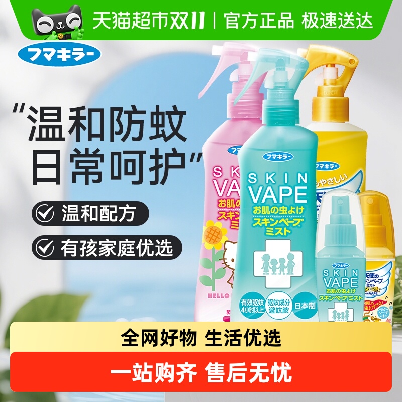 VAPE防蚊虫叮咬花露水驱蚊水