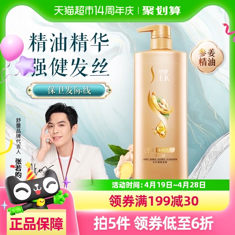 舒蕾参姜养根健发精油洗发水露针对易段发质洗头膏控油