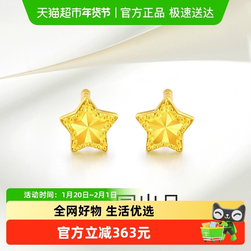梦金园18K金星星耳钉闪耀五角星简约百搭气质养耳棒生日送女友,珠宝/钻石/翡翠,耳饰,淘宝优惠券,粉丝福利购,淘宝优惠卷