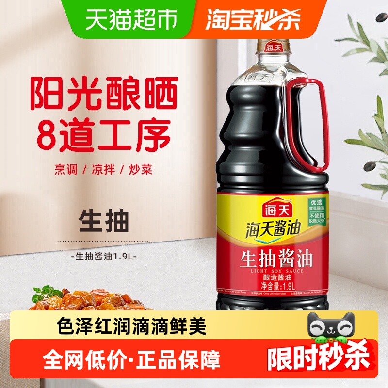 海天生抽烹饪用途广炒菜酱油