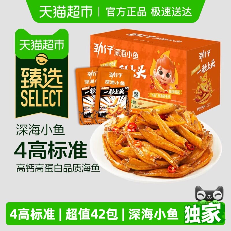 臻选劲仔深海小鱼干即食麻辣香辣休闲食品小包装零食小吃湖南特产