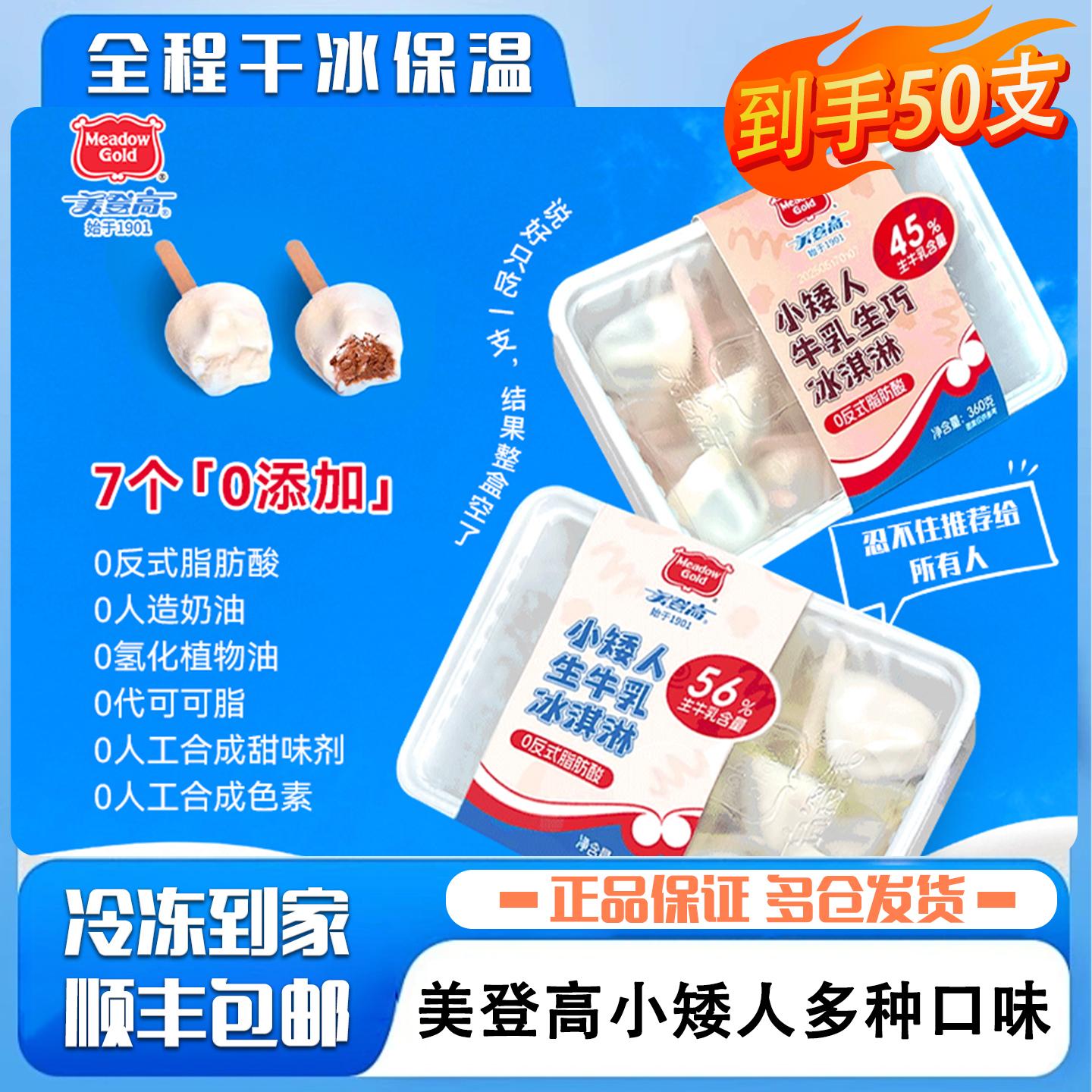 美登高小矮人盒装冰淇淋生牛乳生巧草莓味儿童夹心雪糕冷饮冰激凌