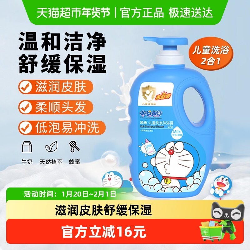 添乐儿童洗发水沐浴露二合一宝宝温和洁净沐浴乳家庭装1.2kg/瓶,淘宝优惠券,粉丝福利购,淘宝优惠卷