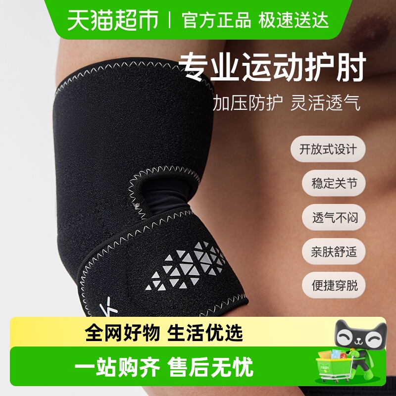 Keep护肘健身专用卧推加压