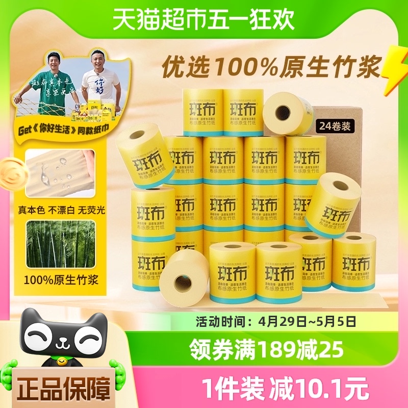 同款斑布3层150gamp实惠卷纸