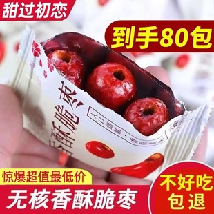 香酥脆枣无核嘎嘣脆枣独立包装 灰枣新疆大补红枣好吃即食营养产品