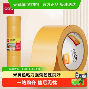 得力米黄色封箱胶带透明大卷宽胶带快递打包胶布不留痕高粘度无痕