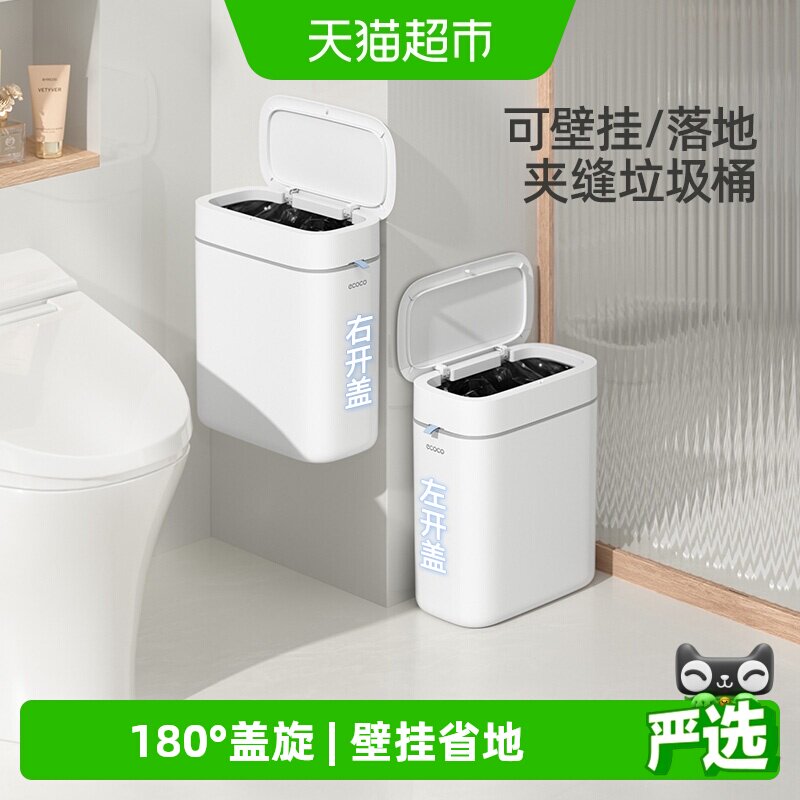 ecoco意可可按压式窄缝垃圾桶图片