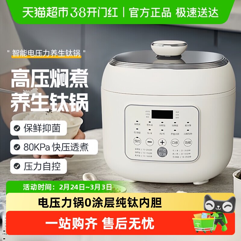 荣事达电压力锅0涂层纯钛内胆智能高压电饭煲电高压锅电饭锅炖锅