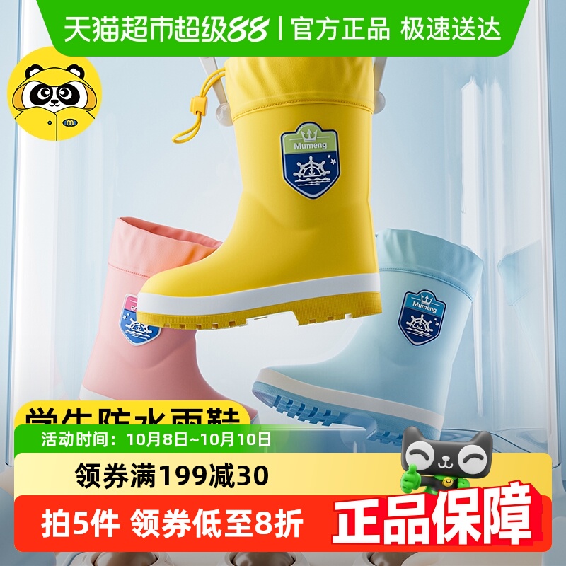 牧萌中筒学生防水防滑儿童雨鞋