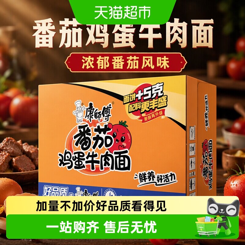 康师傅番茄鸡蛋牛肉面方便面图片