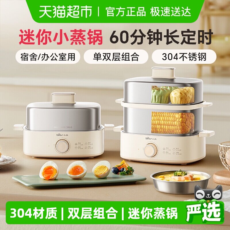 小熊电蒸锅小型家用不锈钢煮蛋器迷你多功能可定时预约一体早餐机