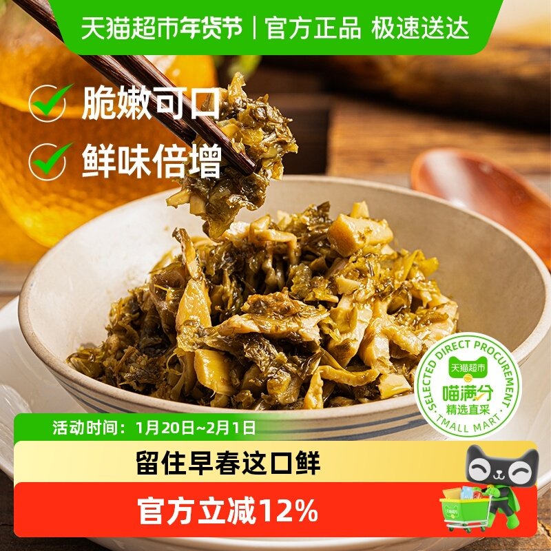 三关六码头雪菜炒笋开下饭菜胃鲜嫩脆笋雷笋开袋即食梅菜配粥咸菜,零食/坚果/特产,笋类制品,淘宝优惠券,粉丝福利购,淘宝优惠卷