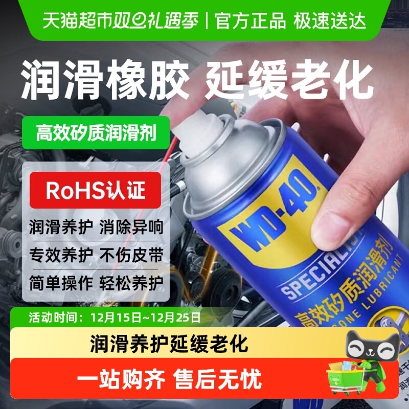 wd40高效矽质润滑剂汽车摩托车发动机皮带异响养护橡胶条剂