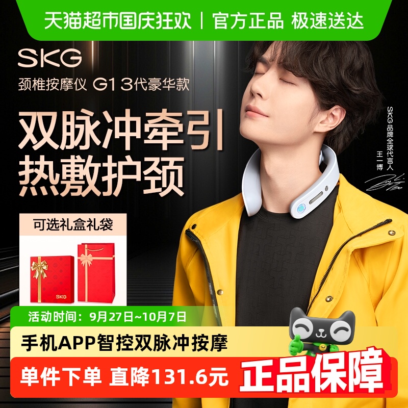 脉冲颈椎按摩器SKG/未来健康脖子