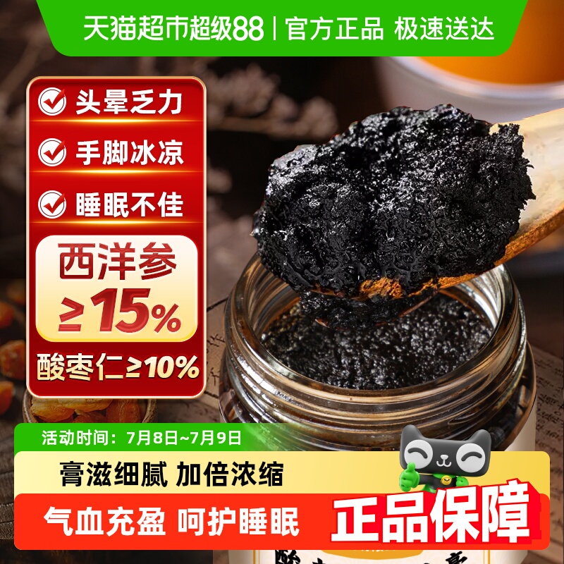 国药酸枣仁西洋参玉灵膏气血调理
