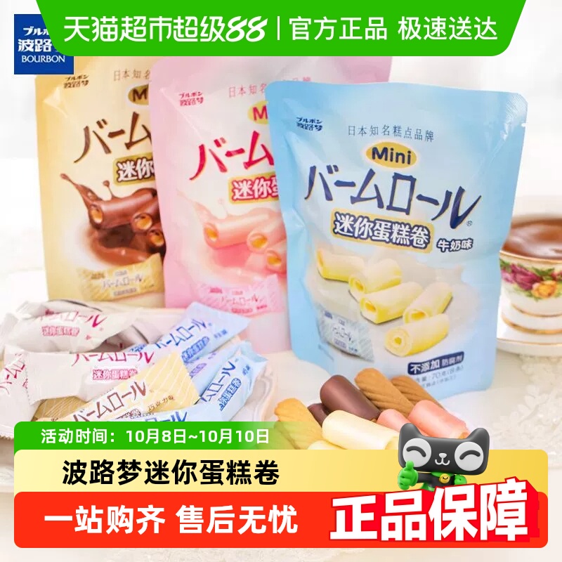[]波路梦迷你蛋糕卷缤纷饼干伴手礼/西式糕点早餐点心