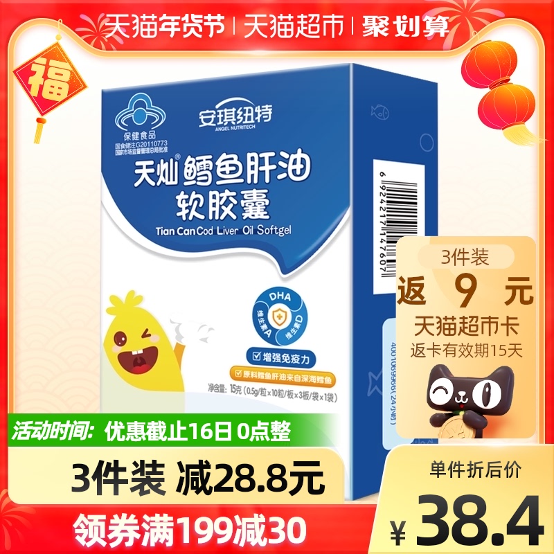 安琪纽特鱼肝油儿童深海 维生素A 维生素DDHA鳕鱼肝油鱼油非日本