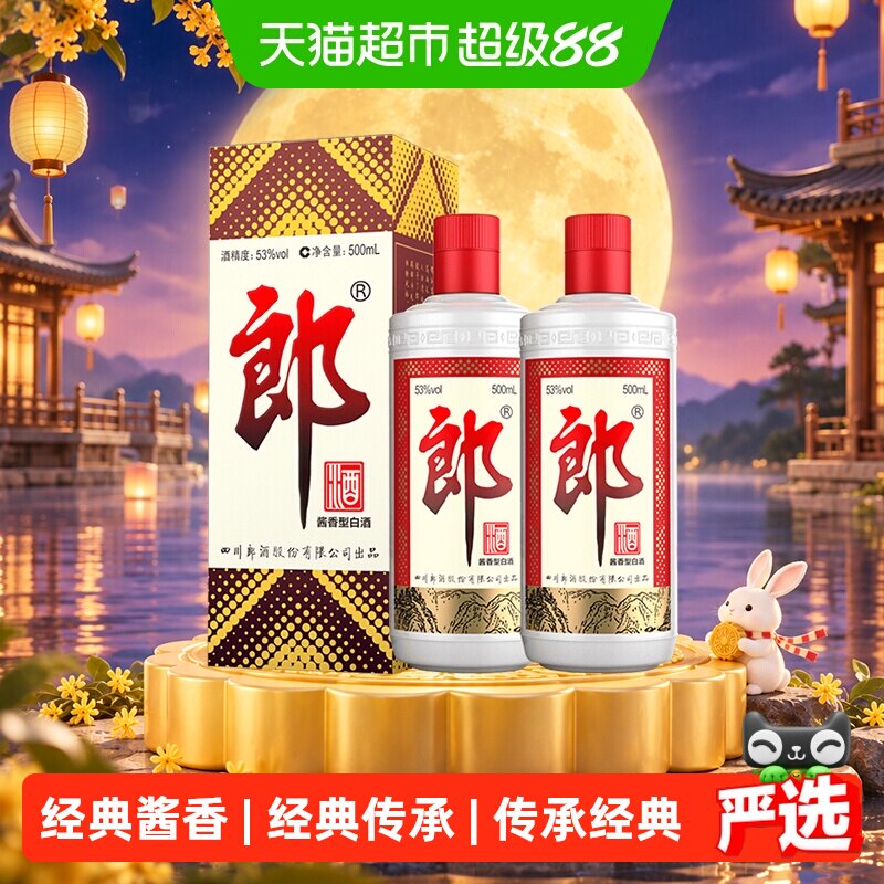 郎酒郎牌郎酒普郎53度酱香型白酒500ml*2瓶粮食酒口粮酒
