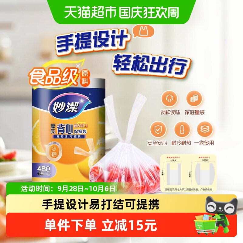妙洁点断式背心手提易打结厚实保鲜袋