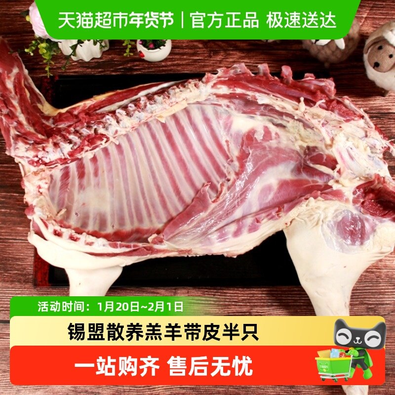 好袁头羊肉半只羊9斤礼盒山羊带皮新鲜羊排羊腿内蒙冷冻发半羊肉,水产肉类/新鲜蔬果/熟食,生羊肉,淘宝优惠券,粉丝福利购,淘宝优惠卷