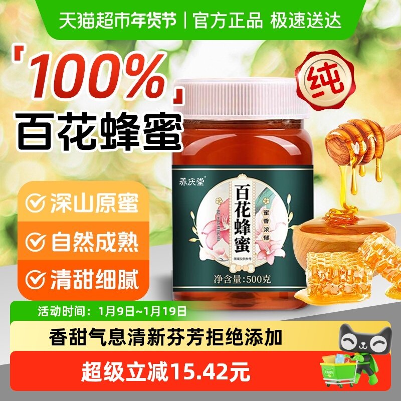 百花蜂蜜纯正天然非野生无添加土蜂巢蜜露正品泡水喝孕妇滋补