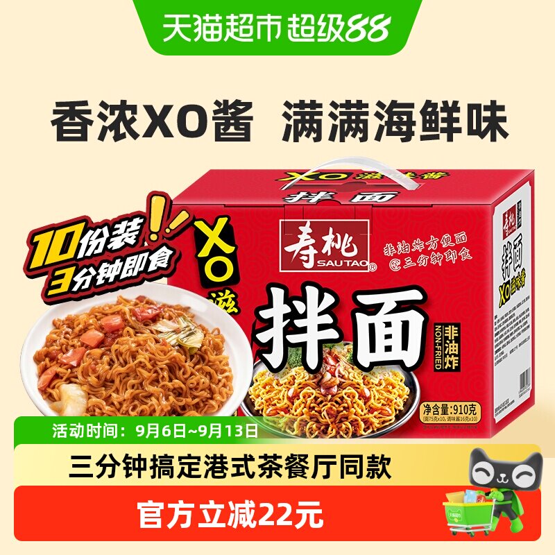 寿桃牌Q弹爽滑海鲜拌面910g图片