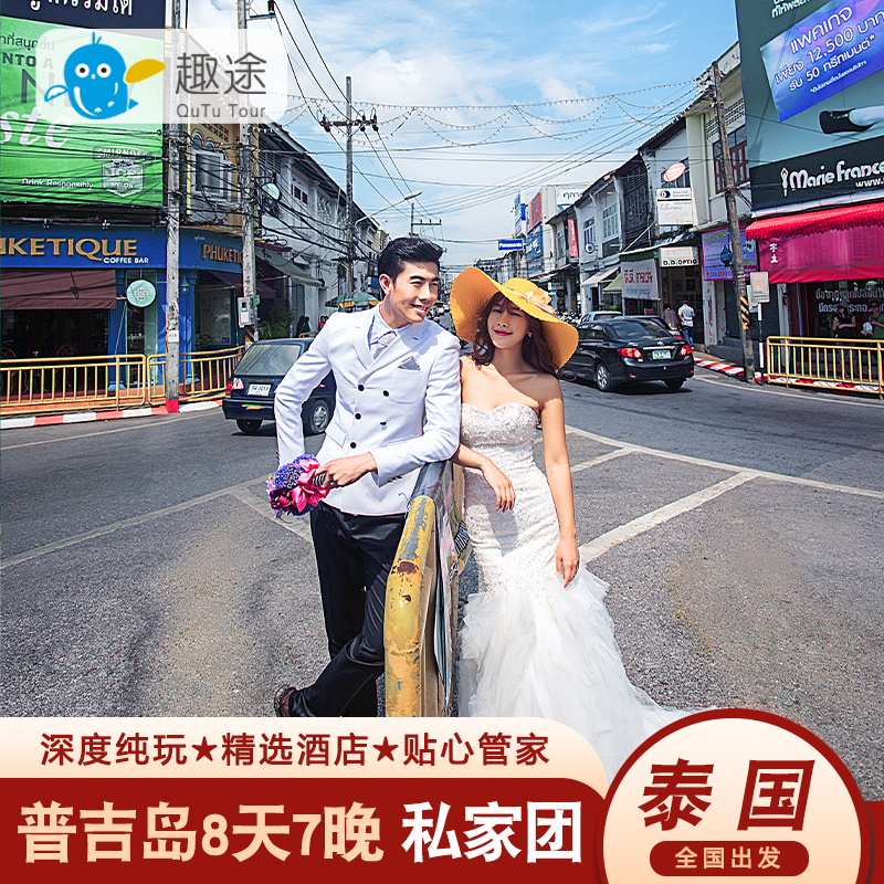 泰国旅游普吉岛一地8天7晚纯玩免签亲子蜜月游海岛度假私家跟团游
