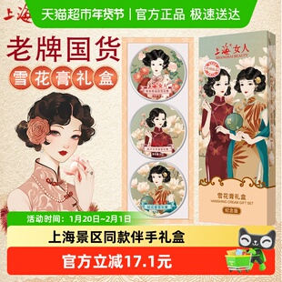 上海雪花膏纪念版套装滋润肌肤补水保湿国潮风景区同款国货正品