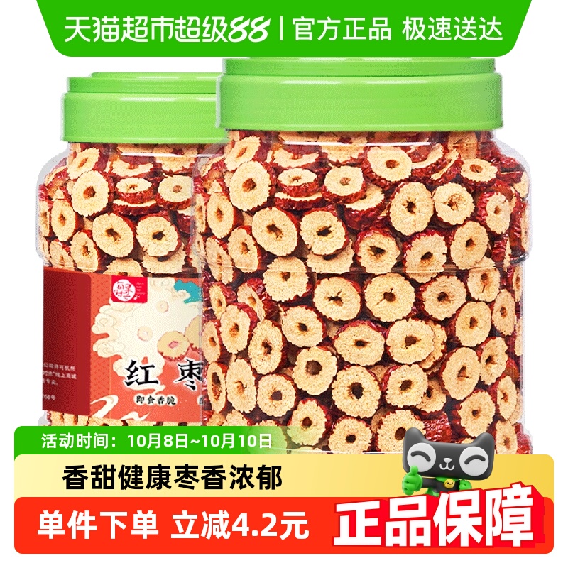 每果时光特级红枣圈500g免洗无核泡水大枣子片灰枣干新疆特产零食