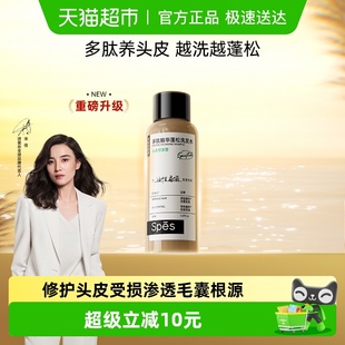 Spēs诗裴丝多肽红没药醇洗发水50ml