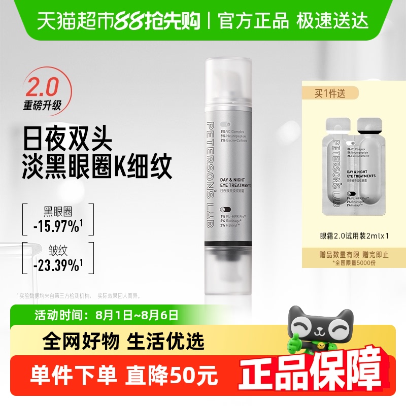 毕生之研早C晚A抗皱淡纹眼霜