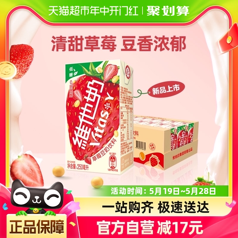 维他奶草莓豆奶饮料250ml×24盒