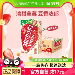 上市 维他奶草莓豆奶饮料250ml 新品 24盒植物蛋白饮料整箱