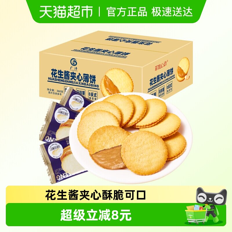 花生酱薄脆饼干约50包超薄马铃薯片酥脆儿童点心休闲零食夹心