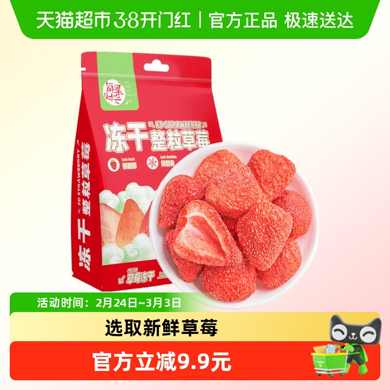 每果时光FD冻干草莓干果脯蜜饯水果干孕妇零食雪花酥烘焙果蔬年货