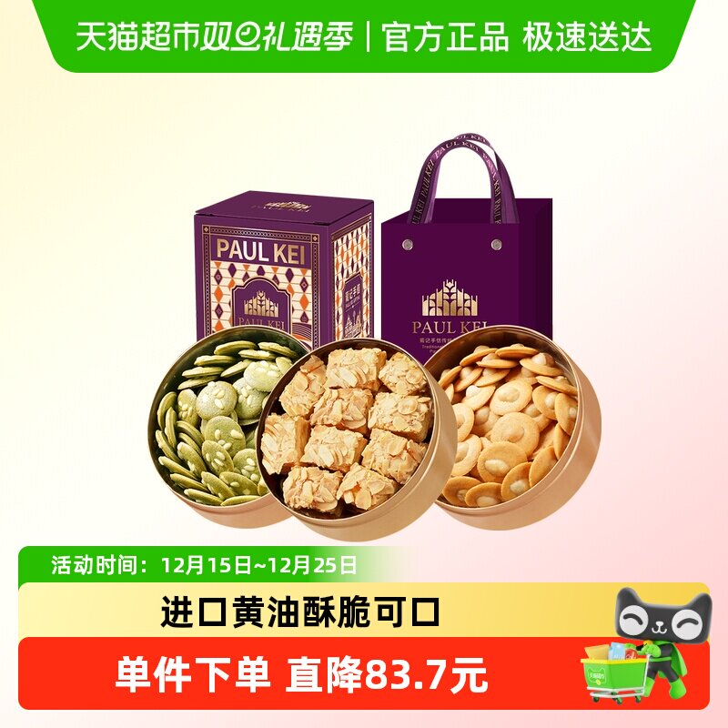 澳门葡记小金盒手信礼盒千层酥夏威夷果松子小脆饼干零食特产送礼